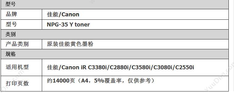 佳能 Canon NPG-35Y 墨粉 14000张（黄） 复印机墨粉/墨粉盒