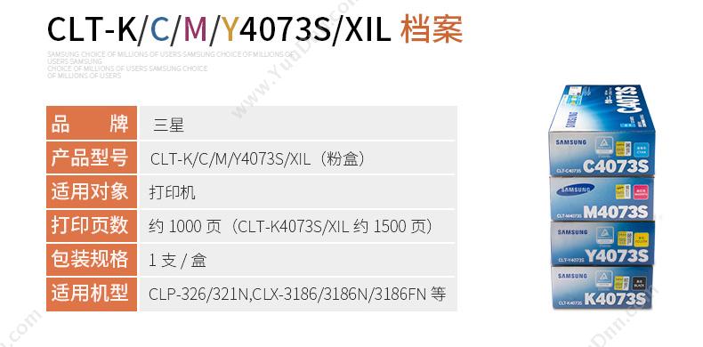 三星 Samsung CLT-C4073S/XIL   1000页（青）（适用Samsung CLX-3186/3186N/3186FN/CLP-326/321N) 硒鼓