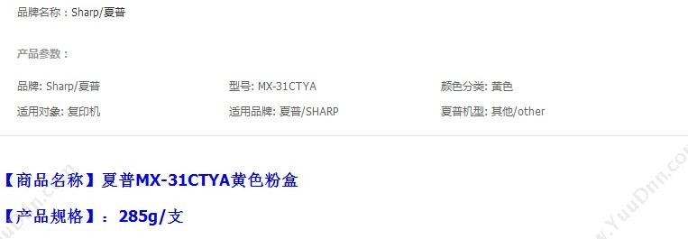 夏普 Sharp mX-31CTYA 墨粉 285g（黄） 复印机墨粉/墨粉盒