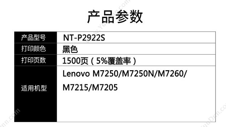 欣格 Xinge NT-P2922S 碳  1500页（黑） 1支（适用 Lenovo m7250/m7250N/m7260/m7215/m7205） 兼容墨粉/墨粉盒
