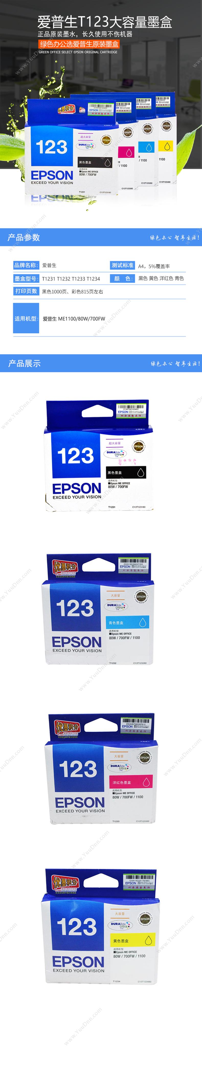 爱普生 Epson T1232（C13T123280）（青）（适用 Epson mE Office80W/700FW） 打印机墨粉/墨粉盒