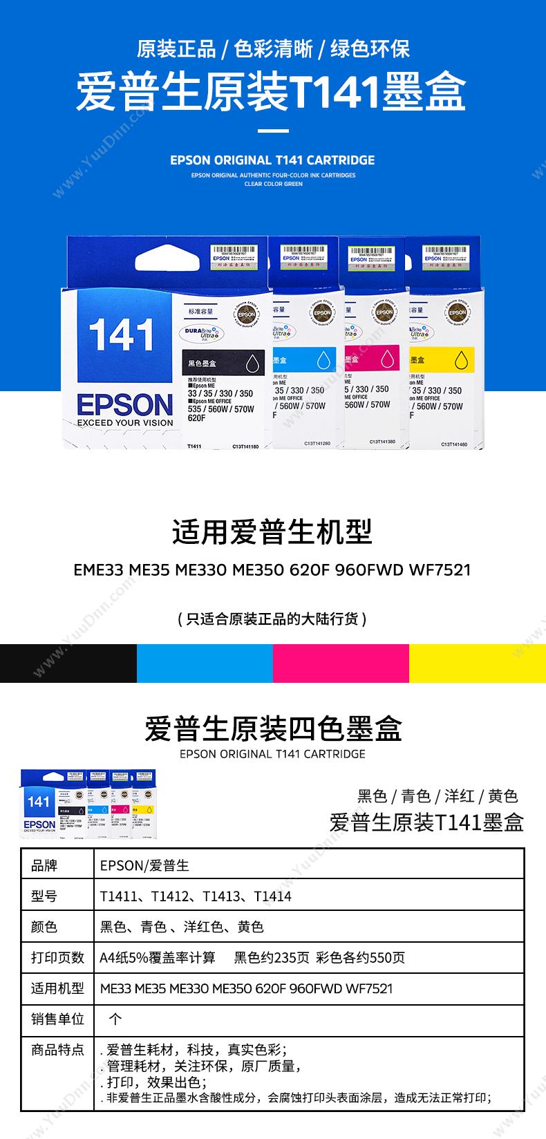 爱普生 Epson T1414（C13T141480）（黄）（适用 Epson mE33/330、mE33/mE35/85NDmE330/mE350/mE535/560W/mE570W/620F/900WD/960FWD） 打印机墨粉/墨粉盒