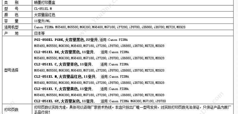 佳能 Canon CLI-851XL m   11mL 品（红）（适用 Ip7280/mG5480/mG6380/mX928/mX728、690页) 打印机墨粉/墨粉盒