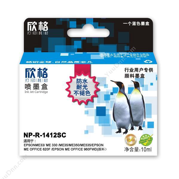 欣格 XingeNP-R-1412SC  10ml（蓝）（适用 EpsonmE33/ mE 330 /mE35/mE350/mE535/Epson 
mE Office 620F /Epson mE OFFICE 960FWD(颜料）)墨盒