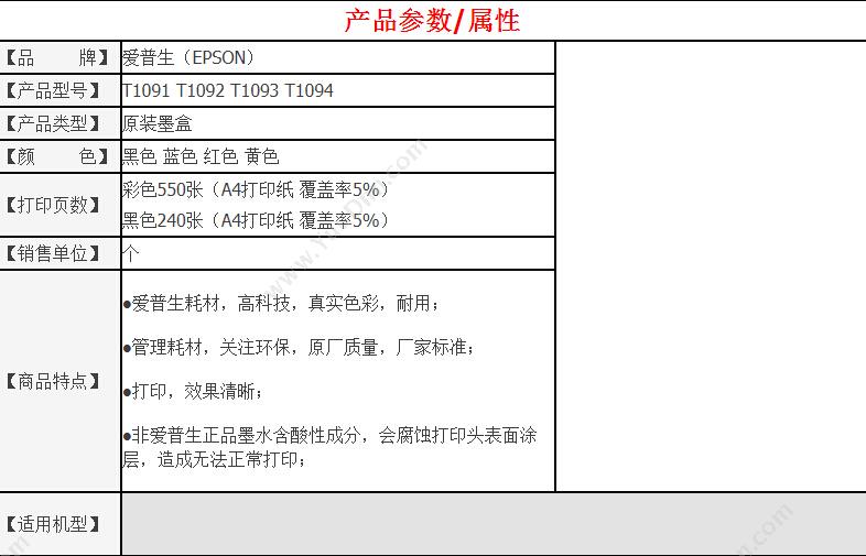 爱普生 Epson T1093（洋红）（适用 mE30/mE70/mE80W/mE1100/mE300/mE360/mE510/mE520/600F/650FN/700FW、550页) 打印机墨粉/墨粉盒