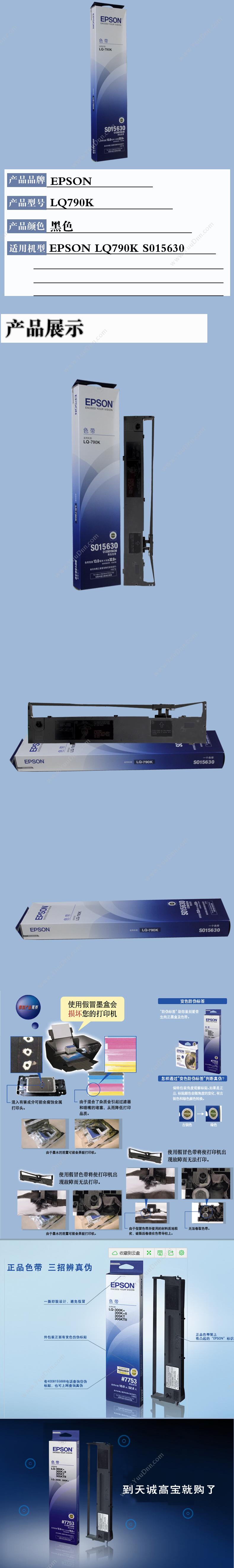爱普生 Epson C13S015630（黑）（适用 LQ-790K） 色带架