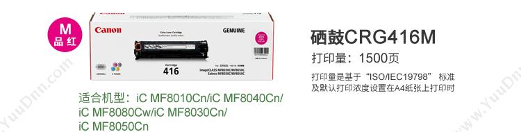 佳能 Canon CRG 416 m   1500页 品（红）（适用 mF8030cn/mF8050cn/mF8080cw/mF8040cn/mF8010cn） 硒鼓