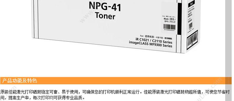 佳能 Canon NPG-41BK 墨粉 6000张（黑） 复印机墨粉/墨粉盒