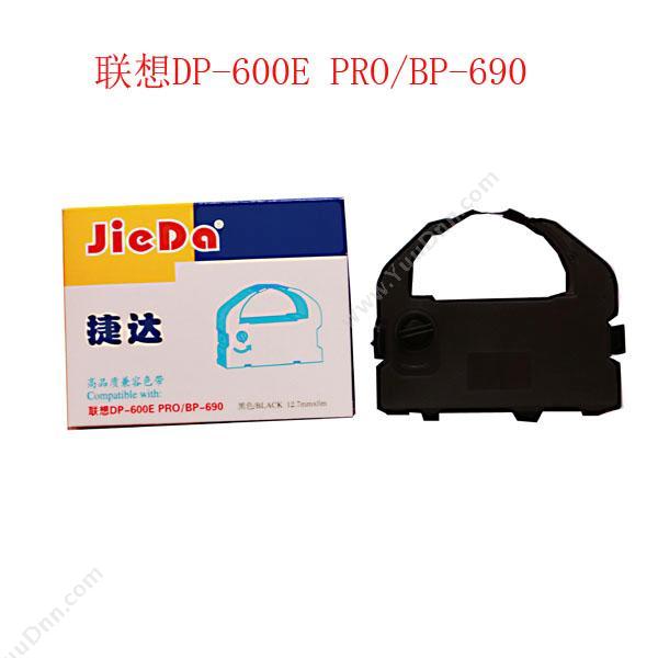 捷达 JieDa DP-600EPRO/BP690 （黑）（适用 DP-600EPRO/BP690） 色带架