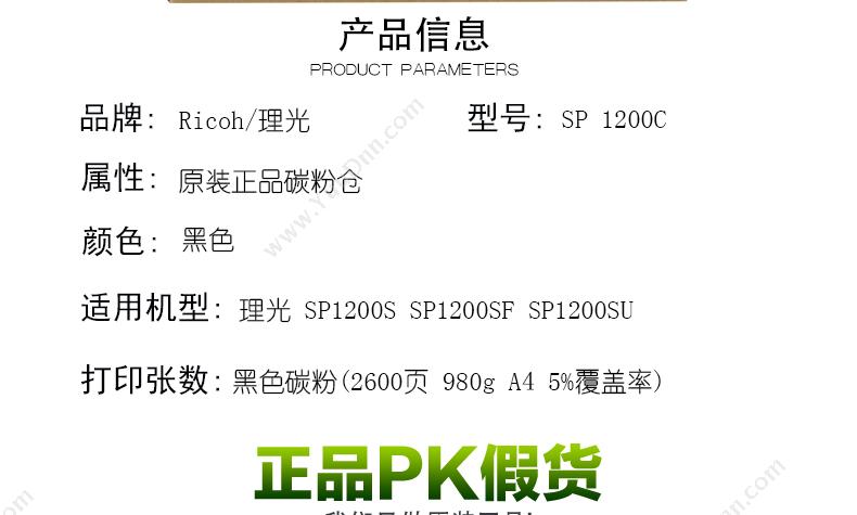 理光 Ricoh SP1200C 碳粉（406839） 碳粉 适用 Aficio SP 1200S 多功能一体机用） 墨粉/墨粉盒