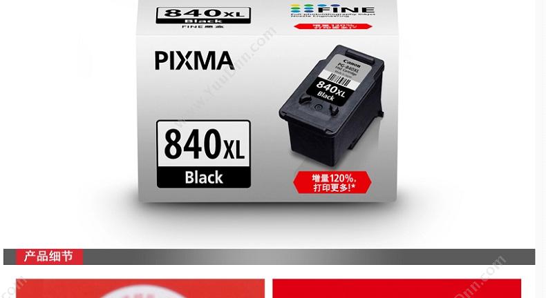 佳能 Canon PG-840XL  14ml（黑）（适用 mG4180/mG3180/mG2180） 打印机墨粉/墨粉盒