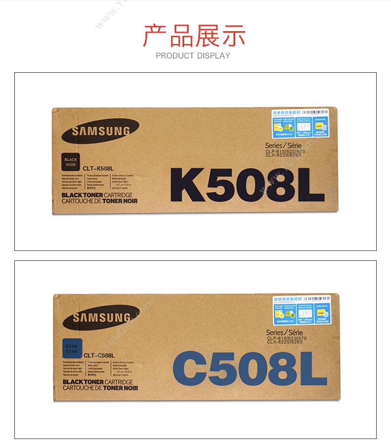 三星 Samsung CLT-K508L/XIL   5000页（黑）（适用Samsung CLP-620N) 硒鼓