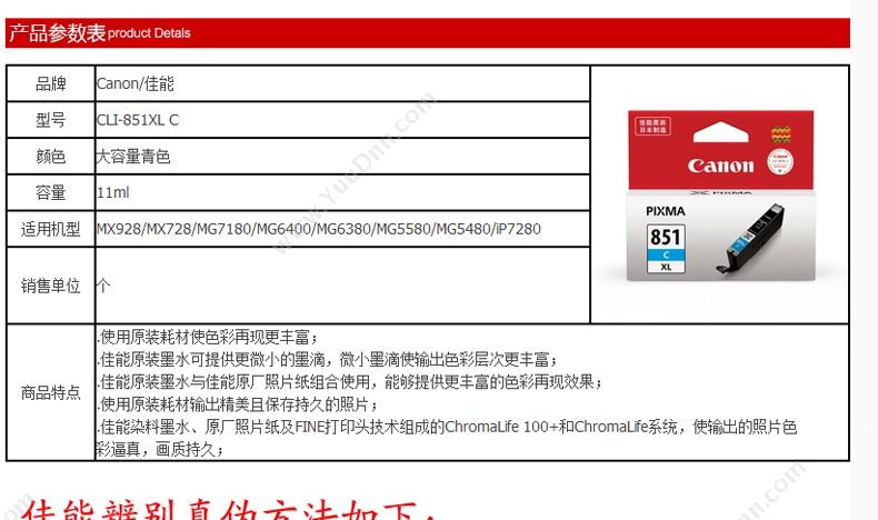 佳能 Canon CLI-851XL C  11mL（青）（适用 Ip7280/mG5480/mG6380/mX928/mX728、690页) 打印机墨粉/墨粉盒