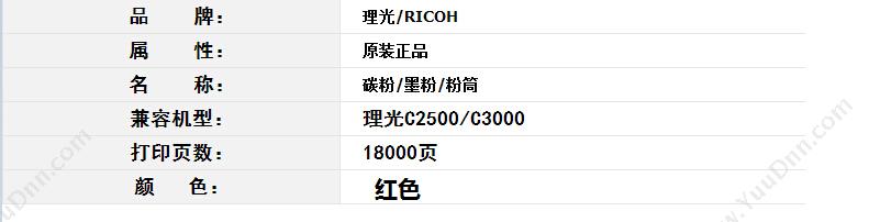 理光 Ricoh C3000 墨粉（EDP：888682） 18000张（红）（适用C2500/C3000） 复印机墨粉/墨粉盒