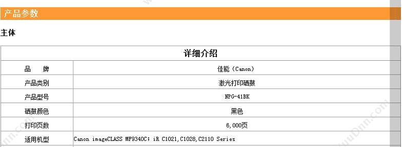 佳能 Canon NPG-41BK 墨粉 6000张（黑） 复印机墨粉/墨粉盒