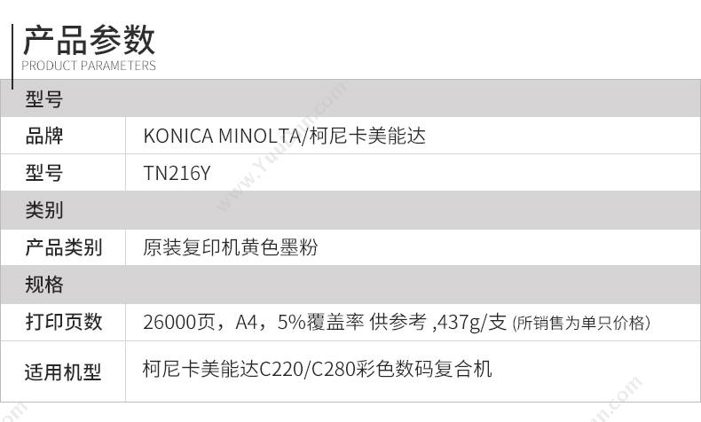 柯尼卡美能达 Konica Minolta TN-216Y 墨粉 26000张（黄） 复印机墨粉/墨粉盒
