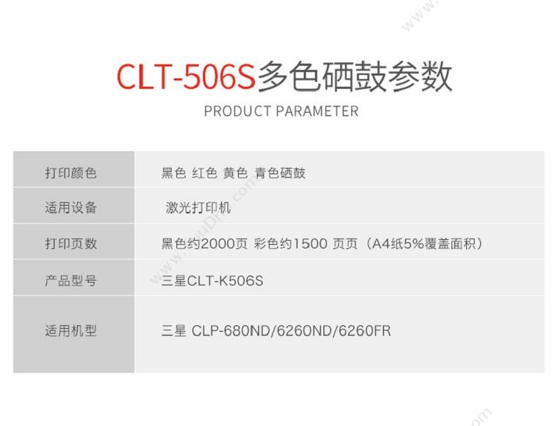 三星 Samsung CLT-K506S/XIL 墨   2000页（黑）（适用Samsung CLP-680ND/CLX-6260ND/6260FR） 墨粉/墨粉盒