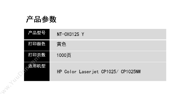 欣格 Xinge NT-CH312S Y 碳  1000页（黄） 1支（适用 Color Laserjet CP1025/ CP1025NW） 硒鼓