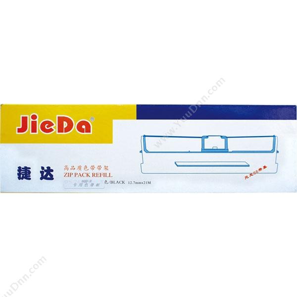 捷达 JieDa 80D-8（黑）（适用 Aisino 80D-8/80A-8/860） 色带架
