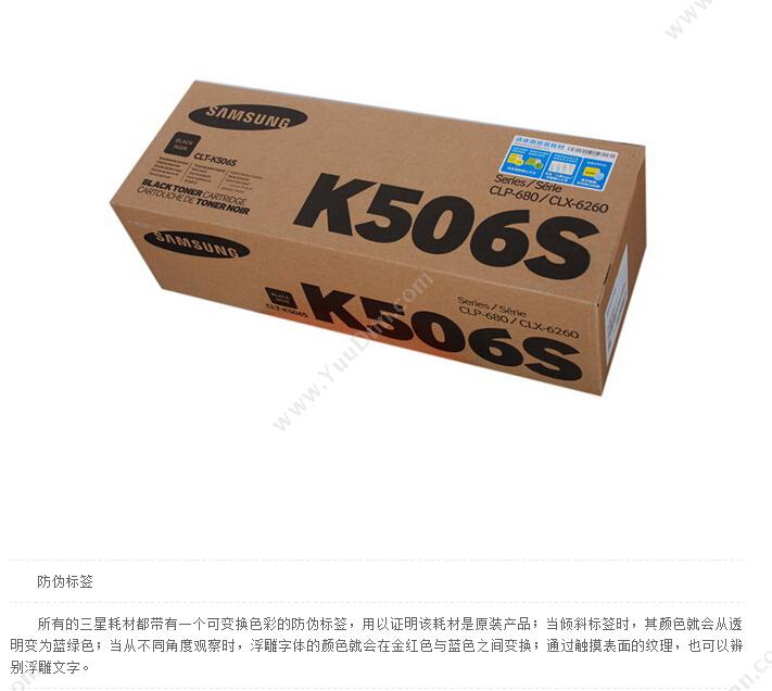 三星 Samsung CLT-K506S/XIL 墨   2000页（黑）（适用Samsung CLP-680ND/CLX-6260ND/6260FR） 墨粉/墨粉盒