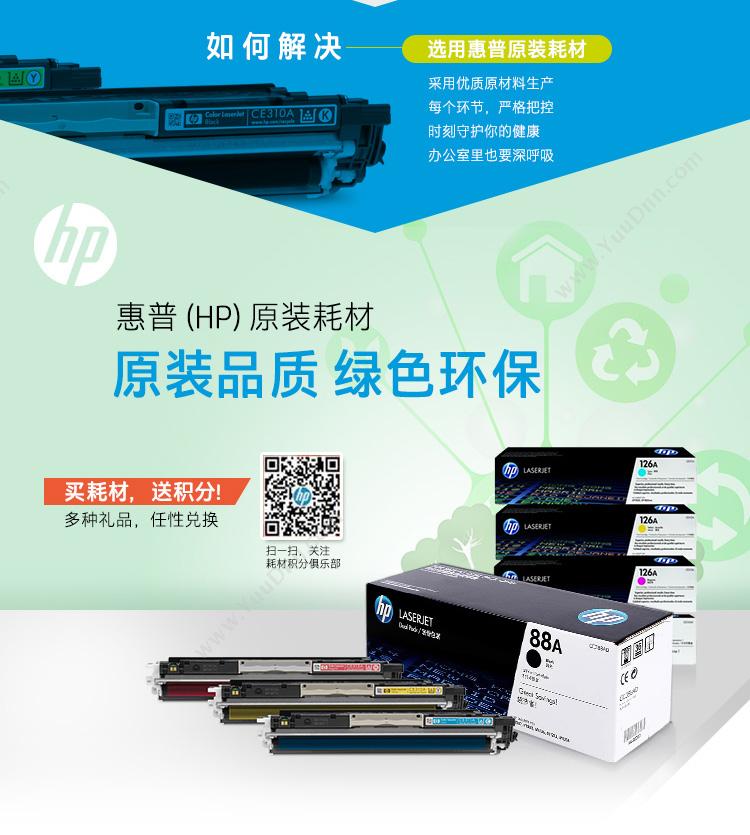 惠普 HP B6Y03  775ml 浅品（红） 打印机墨粉/墨粉盒