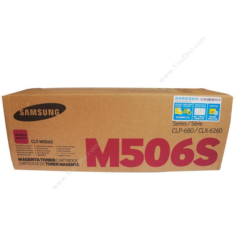 三星 Samsung CLT-m506S/XIL   1500页 品（红）（适用 CLP-680ND/CLX-6260ND/6260FR） 硒鼓
