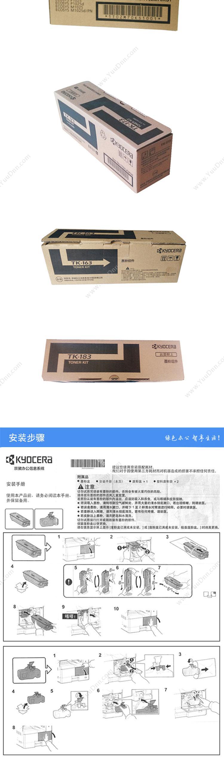 京瓷 Kyocera TK-1133（KYOCERA)TK-1133 墨粉（黑） 1支（适用FS-1130mFP、3000页） 墨粉/墨粉盒