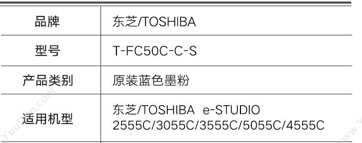 东芝 Toshiba PS-ZTFC50CCS 墨粉 3000张（青）（适用e2555c/3055c/3555c/4555c/5055c） 复印机墨粉/墨粉盒