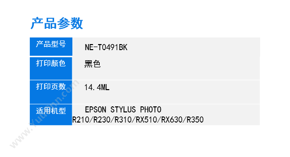 格之格 G&G NE-T0491BK  14.4mL（黑）（适用 Epson STYLUS PHOTO R210/R230/R310/RX510/RX630/R350） 兼容墨粉/墨粉盒