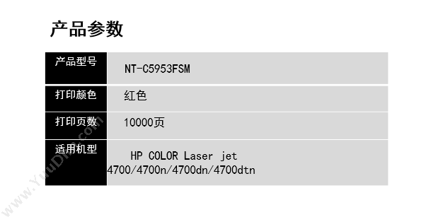 欣格 Xinge NT-C5953FS m   10000页（红）（适用 COLOR Laser jet 4700/4700n/4700dn/4700dtn） 硒鼓