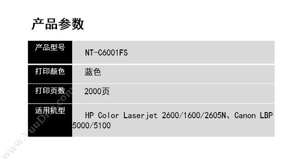 欣格 Xinge NT-C6001FS   2000页（蓝）（适用 Color Laserjet 2600/1600/2605N、Canon LBP 5000/5100 ） 硒鼓