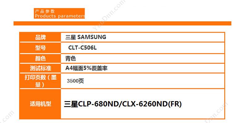 三星 Samsung CLT-C506L/XIL 高容   3500页（青）（适用 CLP-680ND/CLX-6260ND/6260FR） 硒鼓