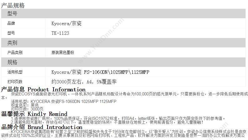 京瓷 Kyocera TK-1123 墨粉 3000页（黑）（适用 京瓷FS-1060DN,FS-1025mFP,FS-1125mFP） 硒鼓