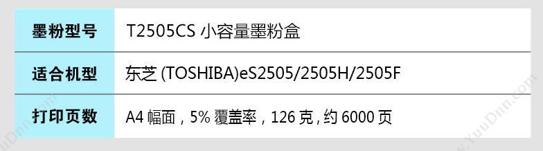东芝 Toshiba PS-ZT2505CS 6K 墨粉 6000张（黑） 适用eS2505/2505H/2505F 复印机墨粉/墨粉盒