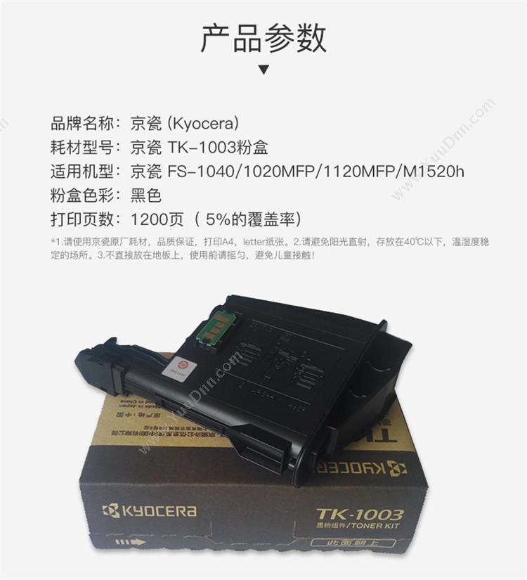 京瓷 Kyocera TK-1003 墨粉 1200页（黑）（适用 京瓷FS-1040 FS-1020mFP FS-1120mFP） 硒鼓