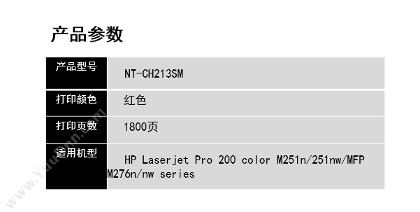 欣格 Xinge NT-CH213S m   1800页（红）（适用 Laserjet Pro 200 color m251n/251nw/mFP m276n/nw series） 硒鼓