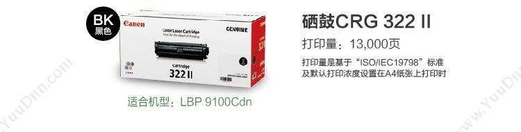 佳能 Canon CRG 322II BK   13000页（黑） 适用LBP9100Cdn 硒鼓