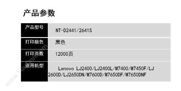 欣格 Xinge NT-D2441/2641S 组件 12000页（黑） 1支（适用 Lenovo LJ2400/LJ2400L/m7400/m7450F/LJ 2600D/LJ2650DN/m7600D/m7650DF/m7650DNF） 硒鼓