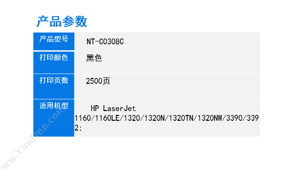 格之格 G&G NT-C0308C   2500页（黑）（适用 Canon LBP-3300） 硒鼓