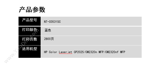 欣格 Xinge NT-C0531 S C   2800页（蓝）（适用 Color Laserjet CP2025/Cm2320n mFP/Cm2320nf mFP ） 硒鼓