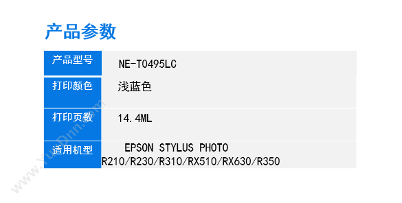 格之格 G&G NE-T0495LC  14.4mL 浅（蓝）（适用 Epson STYLUS PHOTO R210/R230/R310/RX510/RX630/R350） 兼容墨粉/墨粉盒