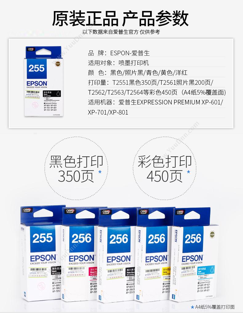 爱普生 Epson T2563（洋红）（适用 XP-601/701/801、202页) 打印机墨粉/墨粉盒