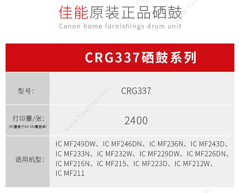 佳能 Canon CRG 337   2400页（黑）（适用 mF211/223d/212w/215/216n/226dn/229dw） 硒鼓