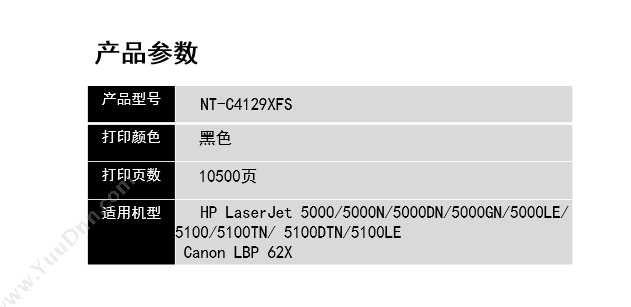 欣格 Xinge NT-C4129XFS   10500页（黑）（适用 LaserJet 5000/5000N/5000DN/5000GN/5000LE/ 5100/5100TN/ 5100DTN/5100LE        
 Canon LBP 62X） 硒鼓