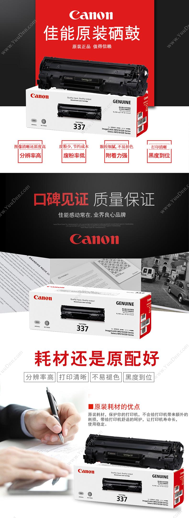 佳能 Canon CRG 337   2400页（黑）（适用 mF211/223d/212w/215/216n/226dn/229dw） 硒鼓