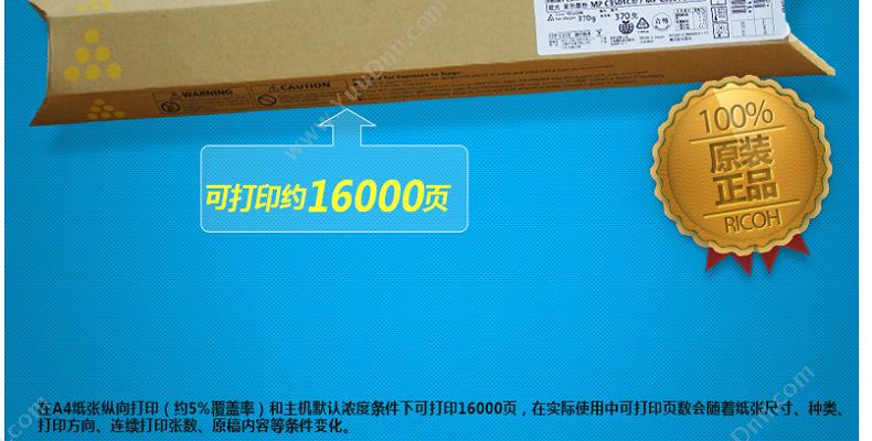 理光 Ricoh mP C3501C/C3300C型（EDP：841449)（黄）碳 （黄） 复印机墨粉/墨粉盒
