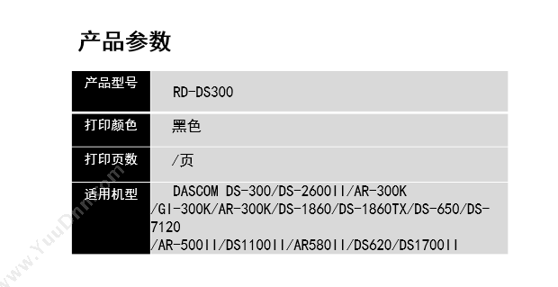 欣格 Xinge RD-DS300 色带架 （黑）（适用 DASCOm DS-300/DS-2600II/AR-300K
/GI-300K/AR-300K/DS-1860/DS-1860TX/DS-650/DS-7120
/AR-500II/DS1100II/AR580II/DS620/DS1700II） 兼容色带架