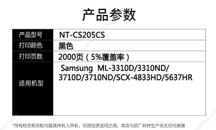 欣格 Xinge NT-CS205CS   2000页（黑）（适用 Samsung mL-3310D/3310ND/ 3710D/3710ND/SCX-4833HD/5637HR ) 硒鼓