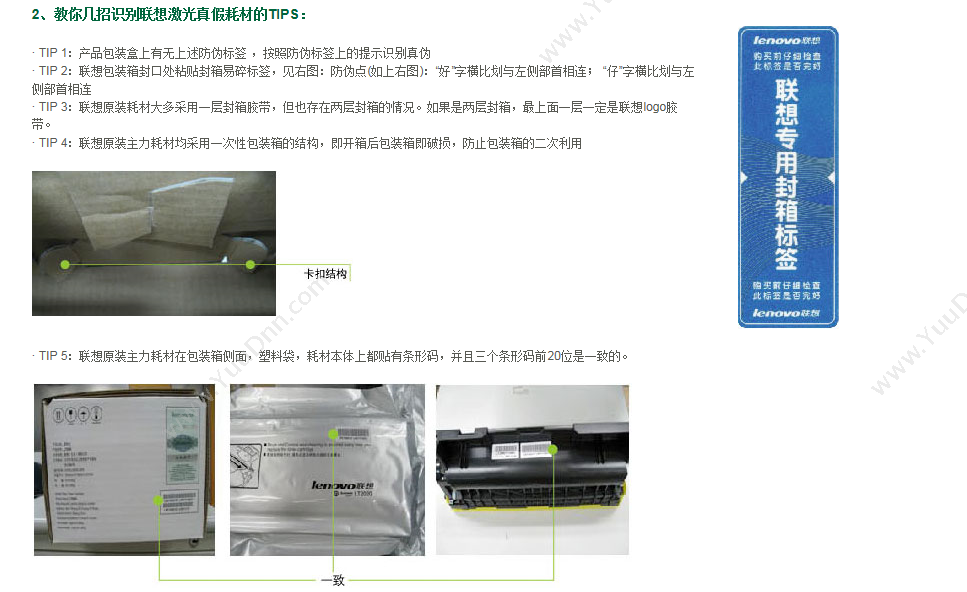 联想 Lenovo 633  5000页（黄）（适用 RJ600N/RJ610N） 打印机墨粉/墨粉盒