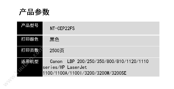 欣格 Xinge NT-CEP22FS   2500页（黑）（适用 Canon  LBP 200/250/350/800/810/1120/1110 series/LaserJet 1100/1100A/1100I/3200/3200m/3200SE） 硒鼓